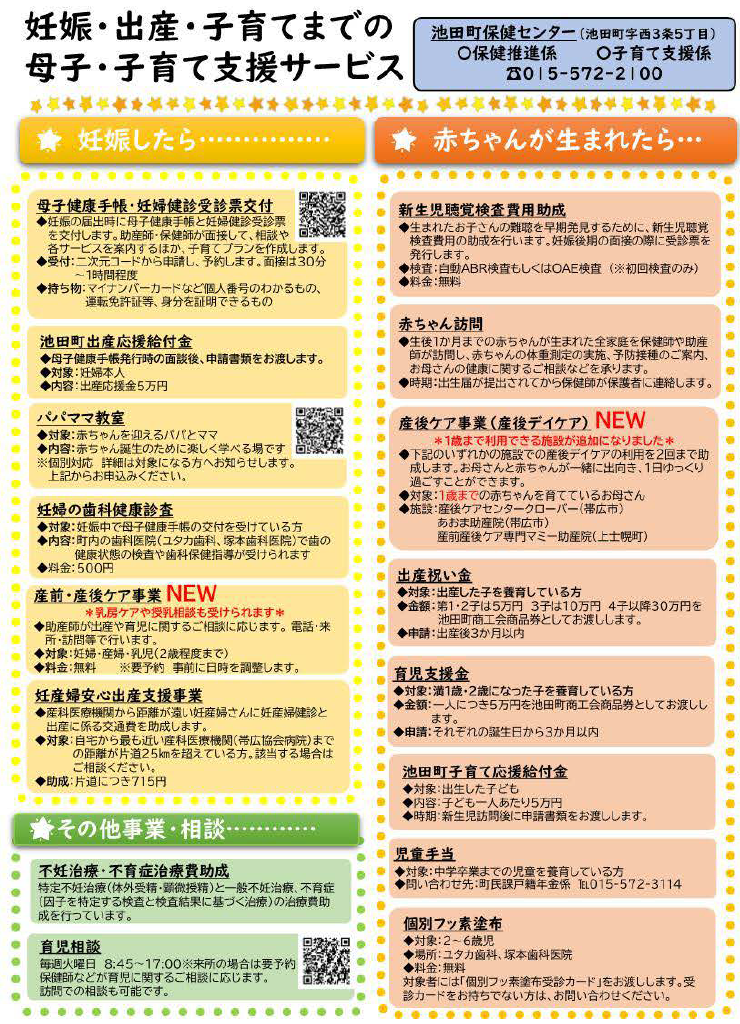 池田町母子保健カレンダー ページ0
