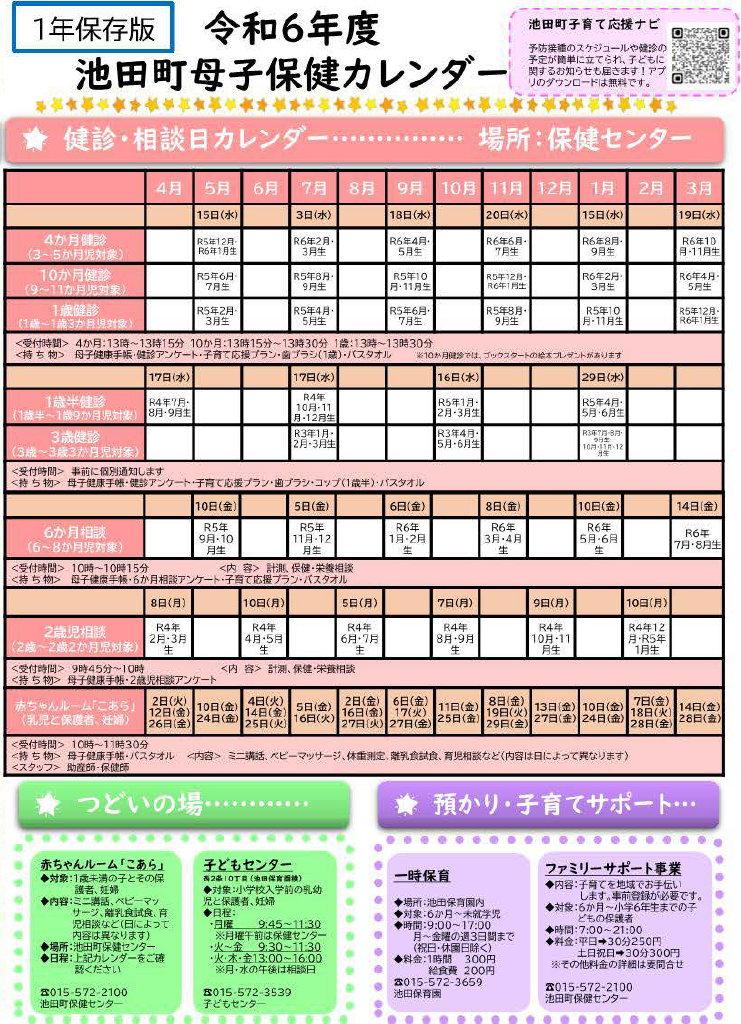 池田町母子保健カレンダー ページ1