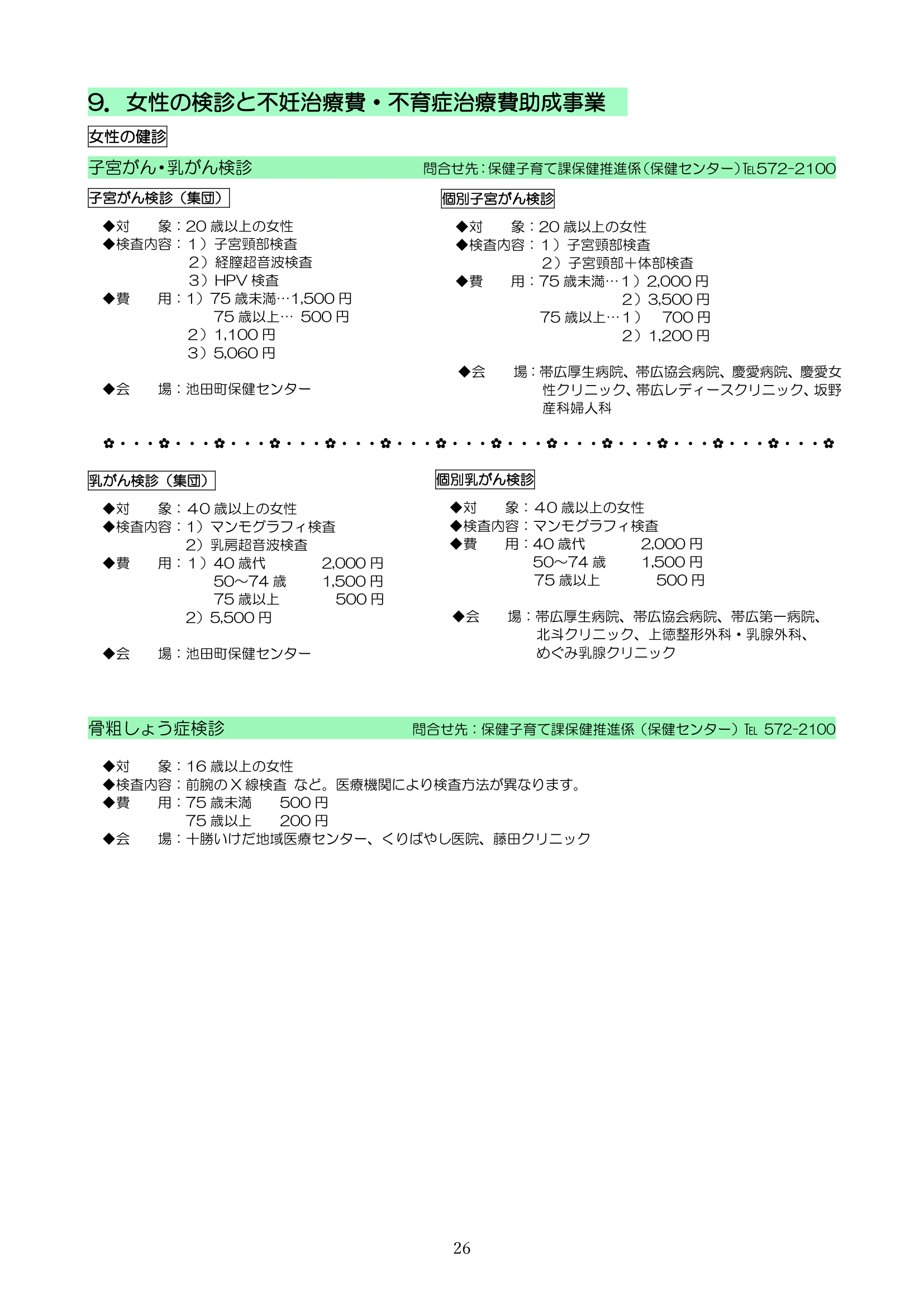 池田町子育てガイドブック ページ28