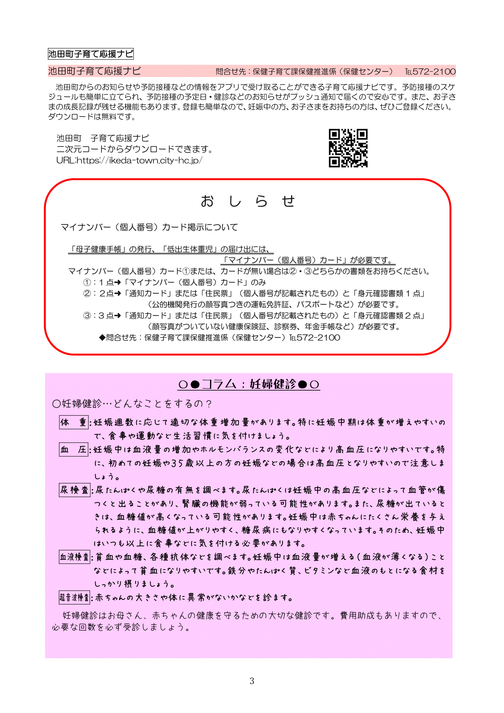 池田町子育てガイドブック ページ5